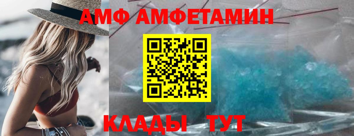 АМФ Розовый Миллерово
