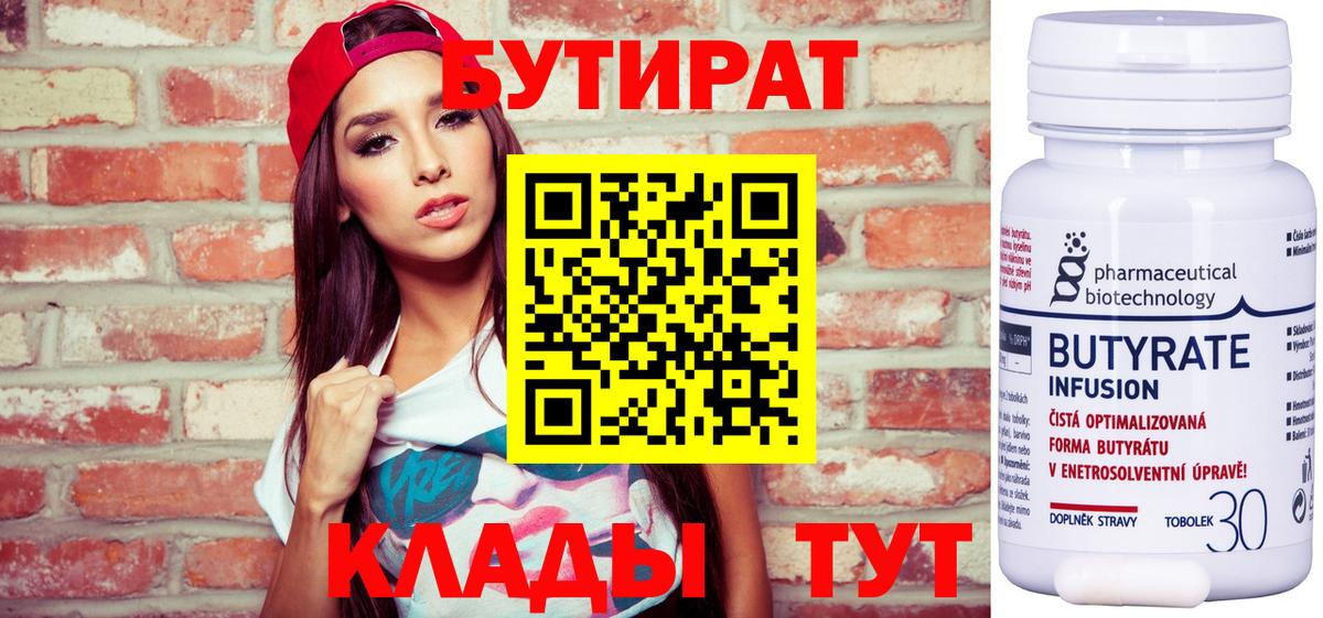 Бутират BDO 33% Миллерово