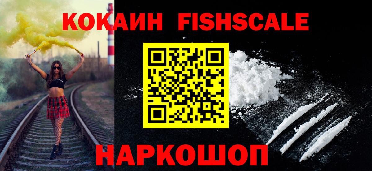Миллерово  Кокаин  Cocaine FishScale  Вход с VPN  КОКАИН Fish Scale 