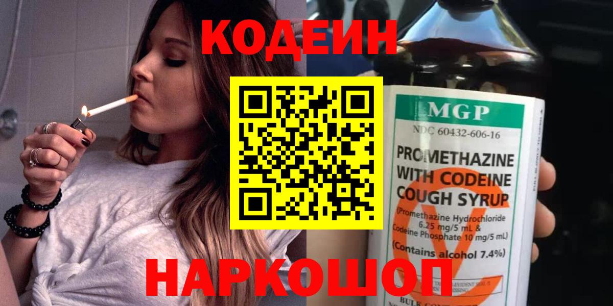 Миллерово  Кодеиновый сироп Lean напиток Lean (лин)  Codein Purple Drank  Вход с VPN 