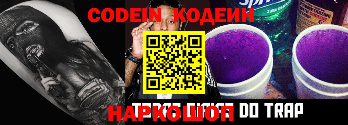 Кодеиновый сироп Lean напиток Lean (лин) Миллерово