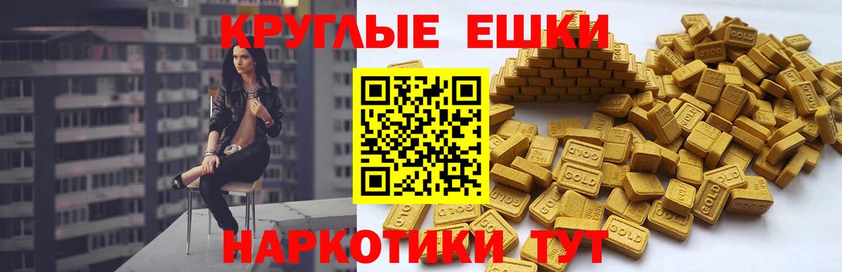 ЭКСТАЗИ круглые Миллерово