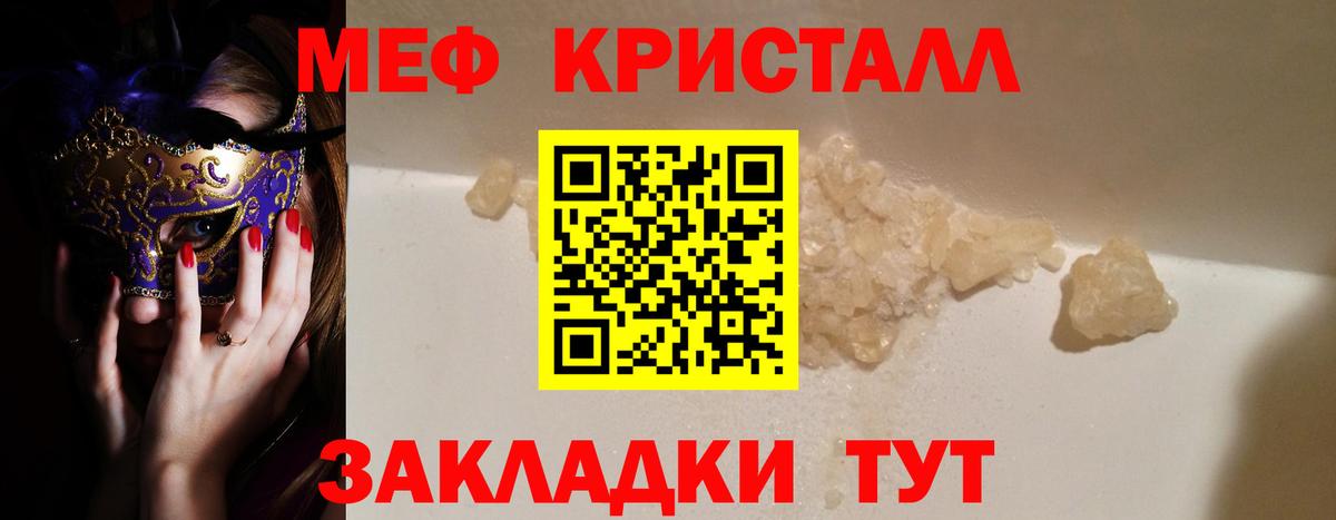 Миллерово  МЕФ кристаллы  МЕФ  Вход с VPN 