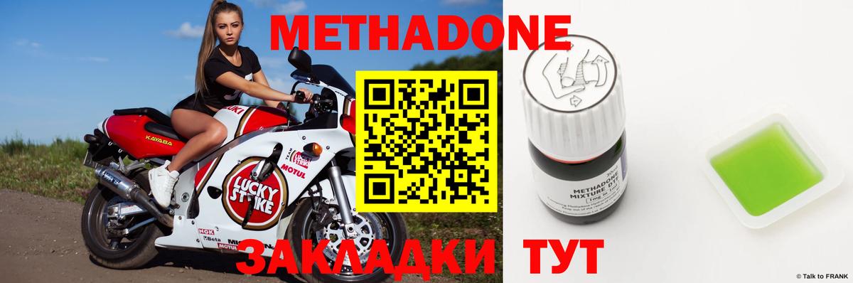 Миллерово  Метадон methadone  Метадон methadone  Вход с VPN 