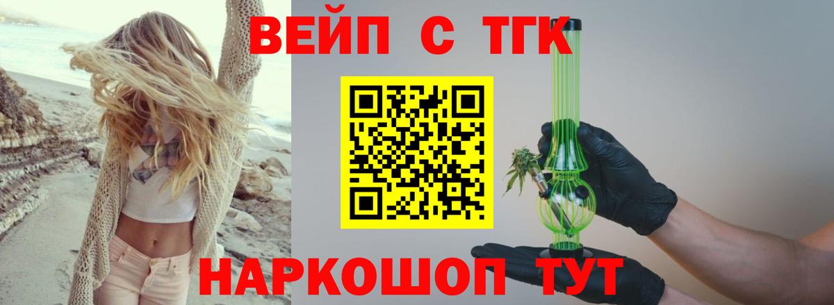 ТГК вейп с тгк Миллерово